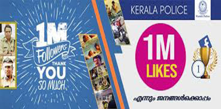 ചരിത്ര നേട്ടവുമായി കേരള പൊലീസ് ഫേസ്ബുക്ക് പേജ് kp-FTRD